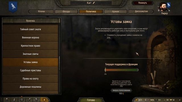 ОБЗОР ПОЛИТИК КОРОЛЕВСТВА В Mount & Blade 2: Bannerlord [Гайд]