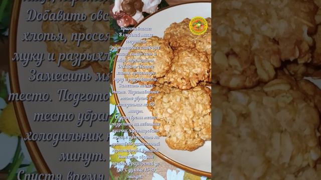 Овсяное печенье в духовке 🍪 Домашняя выпечка ❤️