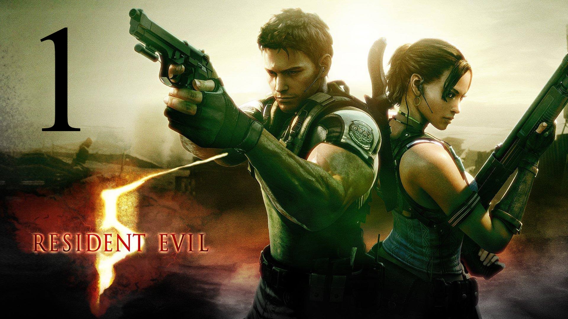 Resident Evil 5 PS4 - Кооператив - Глава 1-1( Ветеран)