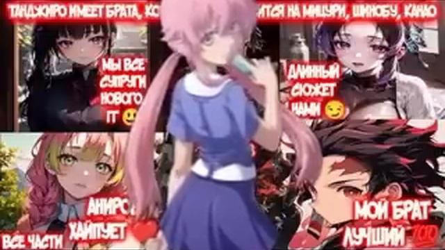 ТАНДЖИРО ИМЕЕТ БРАТА, КОТОРЫЙ ПОСЛЕ ЖЕНИТСЯ НА МИЦУРИ, ШИНОБУ, КАНАО Все части Альтернативный Сюжет смотреть онлайн