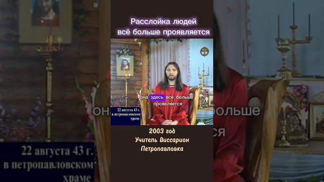 Расслойка людей всё больше проявляется #виссарион #общинависсариона #верующие