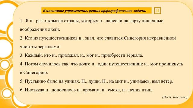 Тема 30. Отрицательные частицы, их правописание и употребление