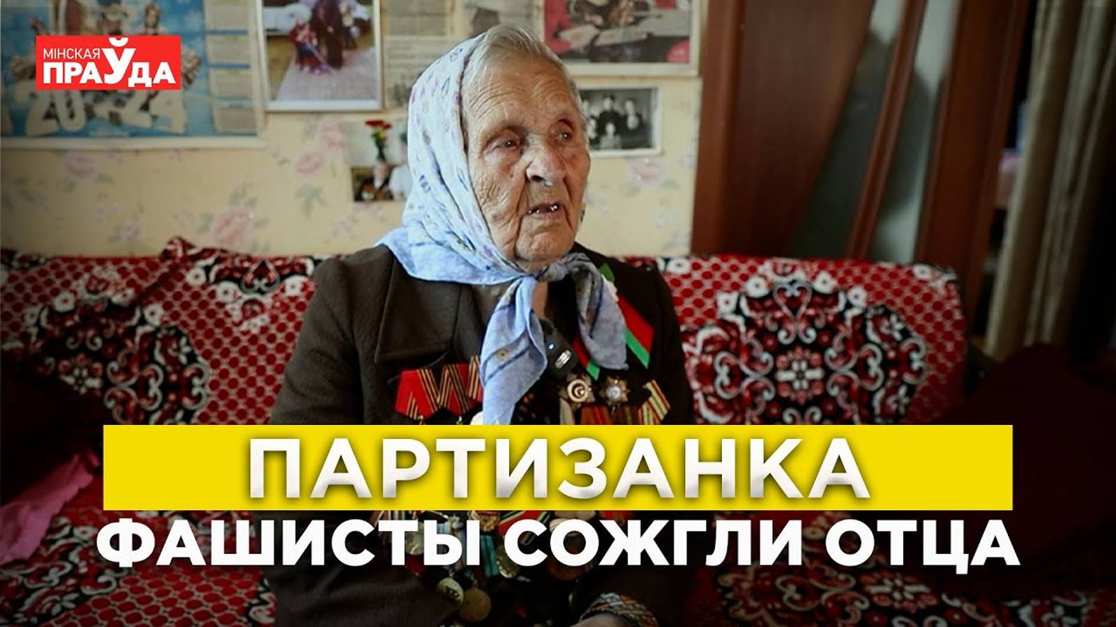 "Отца сожгли на моих глазах". Воспоминания партизанки