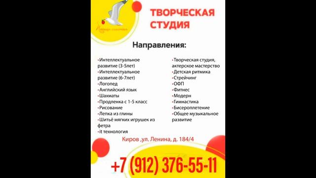 Творческая студия «Птица Счастья» г.Киров приглашает на занятия по направлениям смотреть онлайн