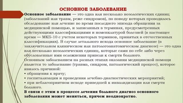 Клиническая патологическая анатомия №3 
