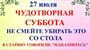 27 июля День Стефана. Что нельзя делать 27 июля. Народные приметы и традиции