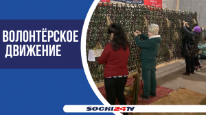 Маскировочная сеть сделанная руками сочинцев