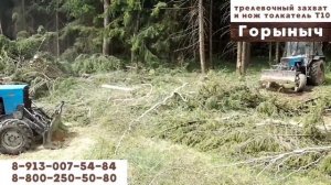 Трелевочный захват и лесной нож толкатель Т10