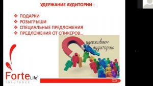 Вебінар №1 СК Форте Лайф. "Карантин тимчасовий - захист клієнта довгостроковий. "