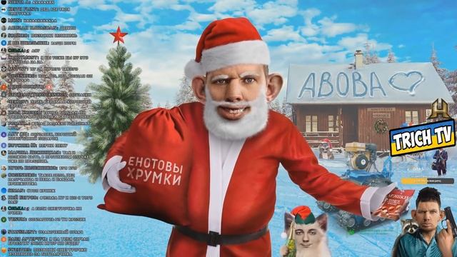 Валакас заказывает снегурочку для Богданчика Пранки смотреть онлайн