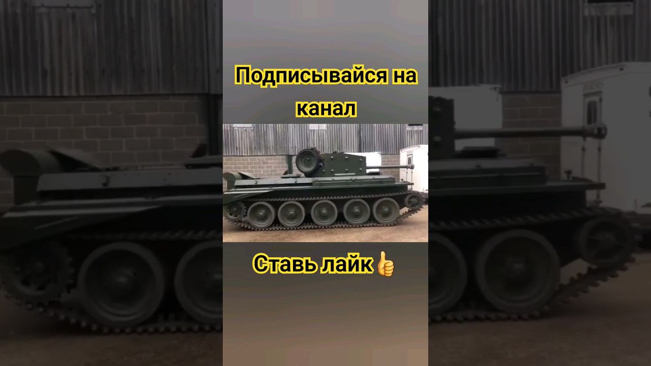 Cromwell ✨️ #шортс #топ #лайк #worldoftanks #wot #миртанков #танки #подпишись #подписка