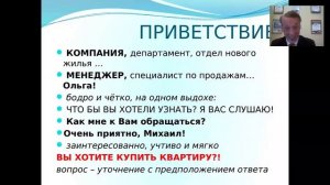 Телефонные переговоры в продажах недвижимости - вебинар