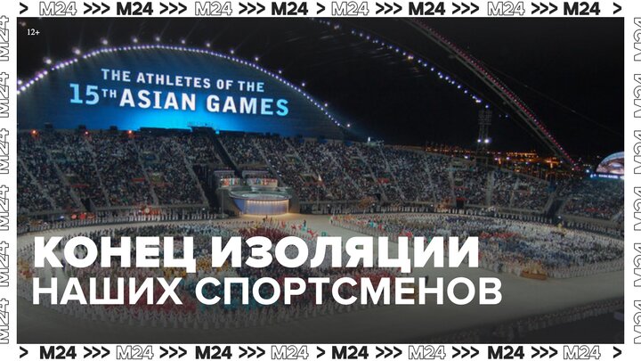 Россиянам рассказали, когда закончится изоляция спортсменов РФ - Москва 24