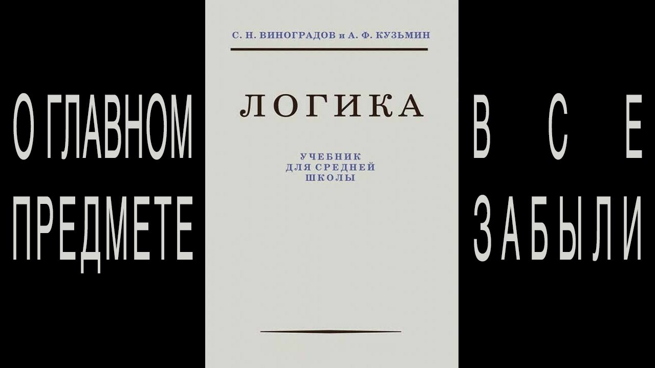 Учебник, который мог изменить историю СССР. Фёдор Лисицын.