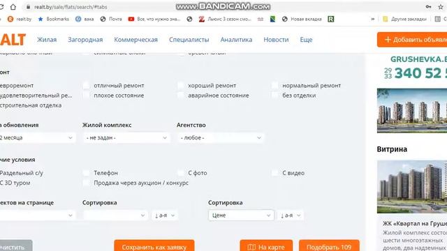 Реалт бай как искать квартиру по параметрам смотреть онлайн