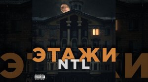 Этажи