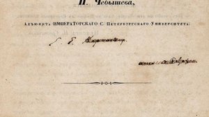 Механизмы Чебышева