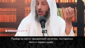 Сунны праздника Ид аль Фитр.