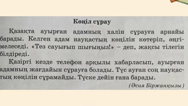 2-сынып Әдебиеттік оқу 64-сабақ Халқымыздың салт-дәстүрі смотреть онлайн