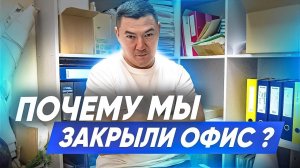 ЭКСПЕРТ КЛИНИНГ ЗАКРЫВАЕТ ГОЛОВНОЙ ОФИС. Развитие компании. Клининговый бизнес.