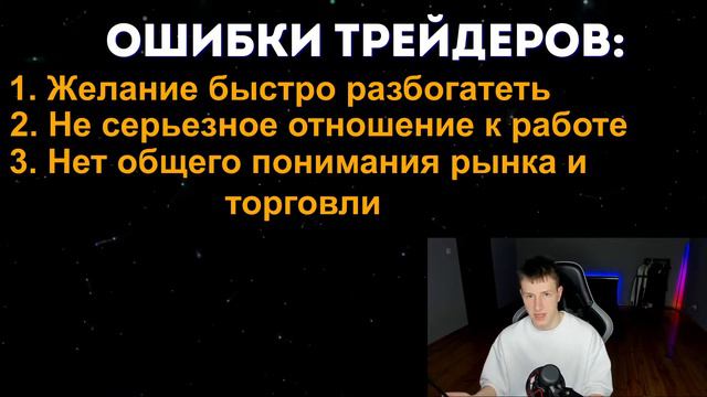 Почему 95% трейдеров ТЕРЯЮТ ДЕНЬГИ на бирже? | Трейдинг