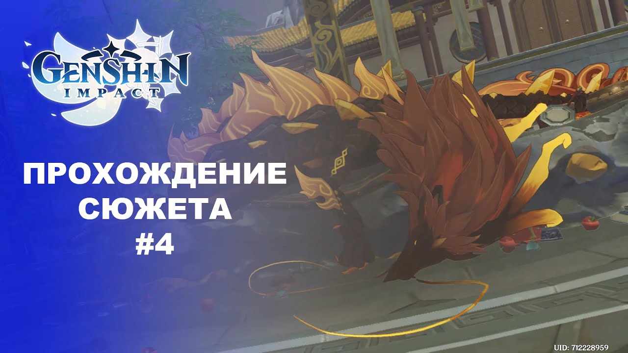 [Genshin Impact] Прохождение │ Том 1. Глава 1. Загадочная земля тысячи камней. смотреть онлайн