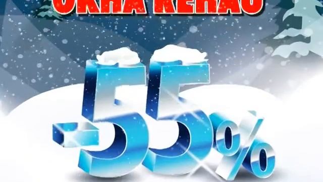 Оконыч 55%25 до31января смотреть онлайн