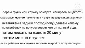 как сделать клизму ребенку