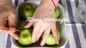 Как просто запечь яблоки без начинки