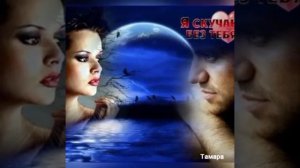 Александр Ломинский . Украденное счастье ты моё💕