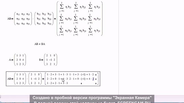 Произведение матриц
