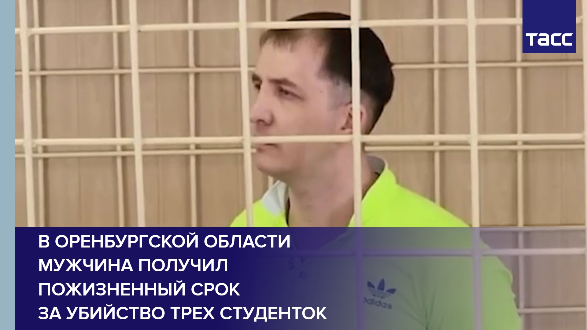 В Оренбургской области мужчина получил пожизненный срок за убийство трех студенток #shorts