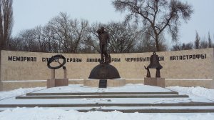 МЕМОРИАЛ ЧЕРНОБЫЛЬЦАМ В РОСТОВЕ -2017