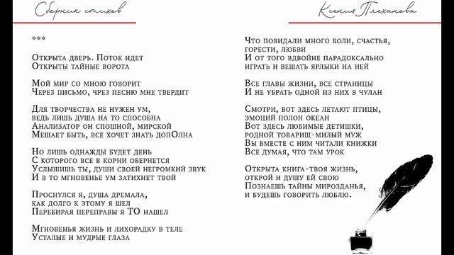Сборник стихов Ксении Плехановой
