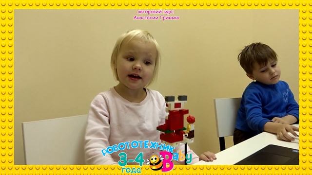 Развитие ребенка 3-4 лет с помощью робототехники WeDo 1.0. Baby-курс Анастасии Гринько. г. Химки смотреть онлайн