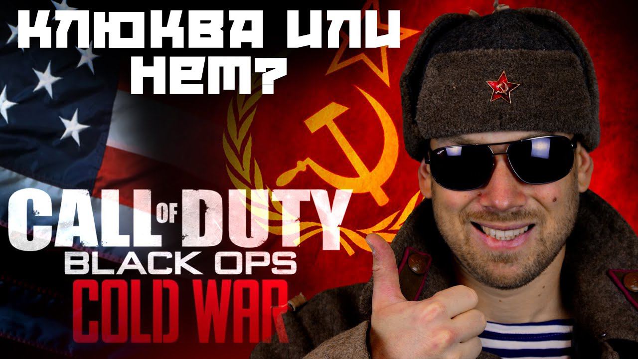 CoD: Black Ops COLD WAR. Обзор сингла, сюжета и концовок. Настоящая серая мораль, которую мы ждали?