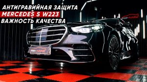 Забронировали и затонировали новый Mercedes S W223.