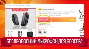 Бюджетный БЕСПРОВОДНОЙ МИКРОФОН для блогера TNVI  с Aliexpress. Распаковка, обзор и тест