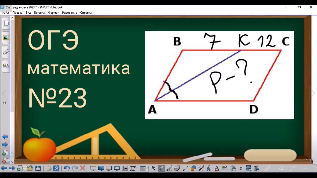 23 задание ОГЭ по математике - Периметр параллелограмма