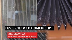 Москитная сетка плиссе: чем отличаются сеточные полотна?