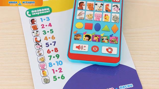 Умный смартфончик «Азбукварик» Эконом смотреть онлайн