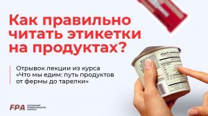 Как правильно читать этикетки на продуктах? | Ассоциация Профессионалов Фитнеса (FPA)