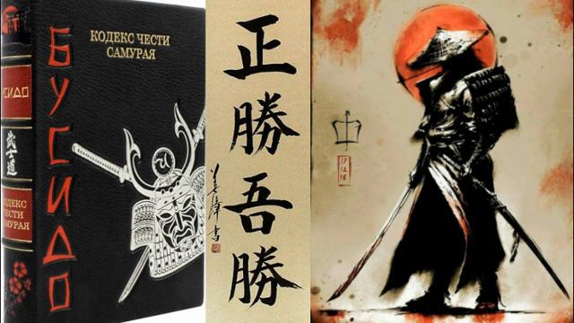 Юдзан Дайдодзи: БУСИДО или Кодекс воина (фрагмент).