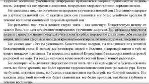 Непрерывное улучшение ночного сна (экспресс мужской настрой Сытина для переписывания)