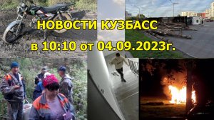 Новости Кузбасс в 10:10 от 04.09.2023г. Соцсети: кузбассовцев возмутила девочка с котёнком