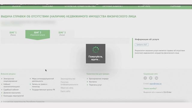 Предоставление сведений об отсутствии (наличии) недвижимого имущества