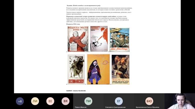 Сетевой урок: работа с информацией и презентация результатов