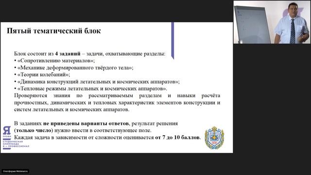 Освоение космоса. Вебинар 2