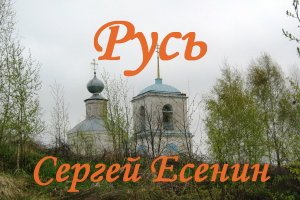 Русь