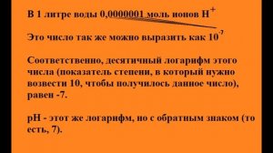 Химия с нуля. Новый ролик про pH (более простое объяснение)